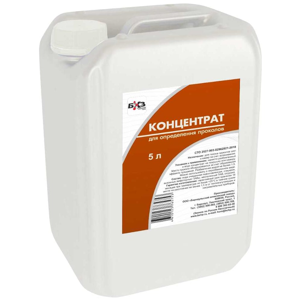 Изображение товара Концентрат для определения проколов БХЗ, 5 л (65753)