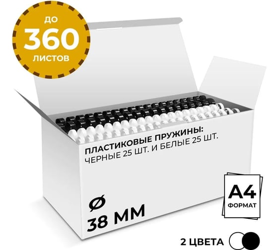 Изображение товара Пластиковые пружины ГЕЛЕОС 38 мм, белые/черные, 25+25 шт BCA4-38WB