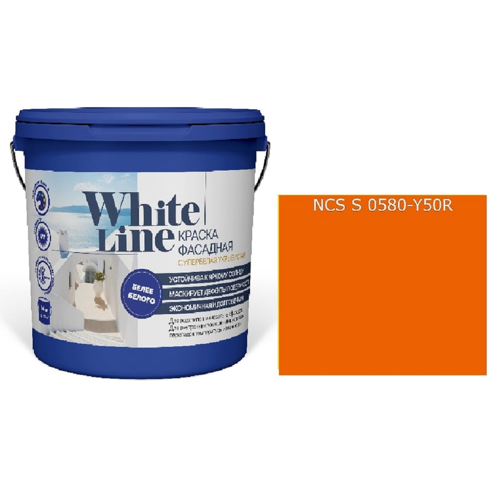 Изображение товара Краска WL White Line ВД фасадная S 0580 Y 50 R оранжевая 2,7 л