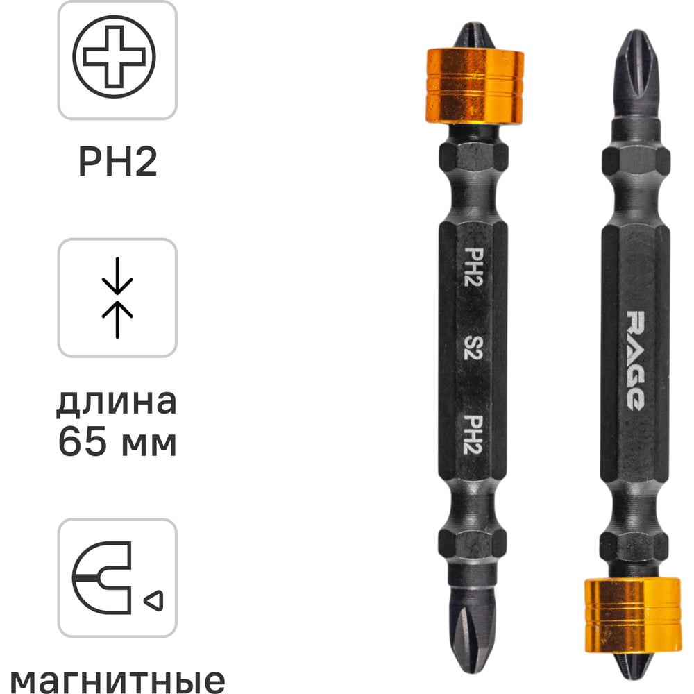 Изображение товара Биты PH2 двухсторонние 65 мм RAGE By VIRA 554233