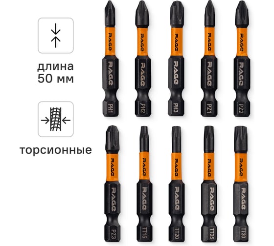 Изображение товара Набор бит ударных IMPACT RAGE By VIRA  S2 TORX Т6; ТТ от 7 до 40x50 мм, 10 шт 554193