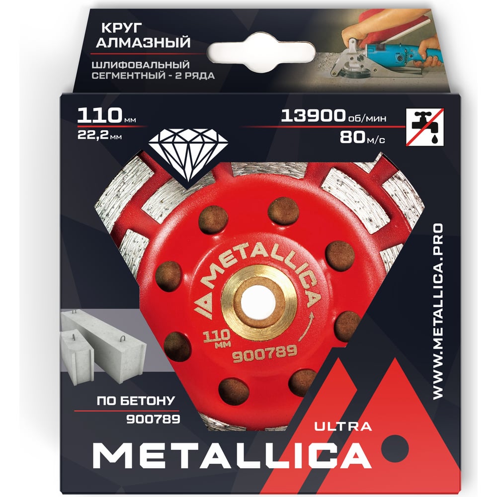 Изображение товара Чашка алмазная сегментная по бетону Ultra 2 ряда, 110x22.2/15 мм METALLICA 900789