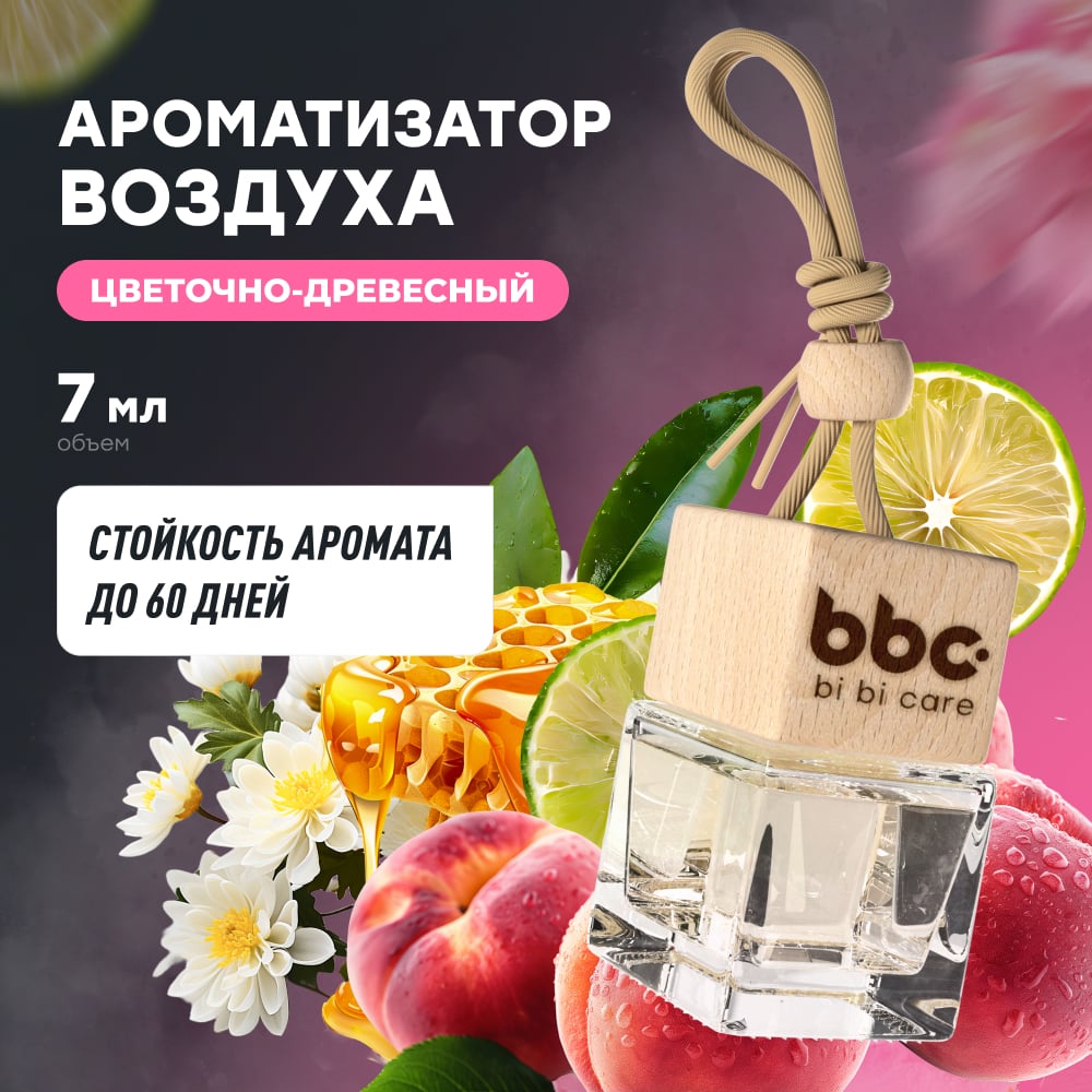 Изображение товара Ароматизатор BiBiCare FLEUR NECTAR для зеркала 7 мл Изображение товара Ароматизатор BiBiCare FLEUR NECTAR для зеркала 7 мл