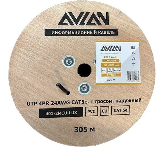 Изображение товара Кабель AVLAN UTP 4PR 24AWG CAT5e LUX, с тросом, наружный, 305 м 401-2MCU-LUX