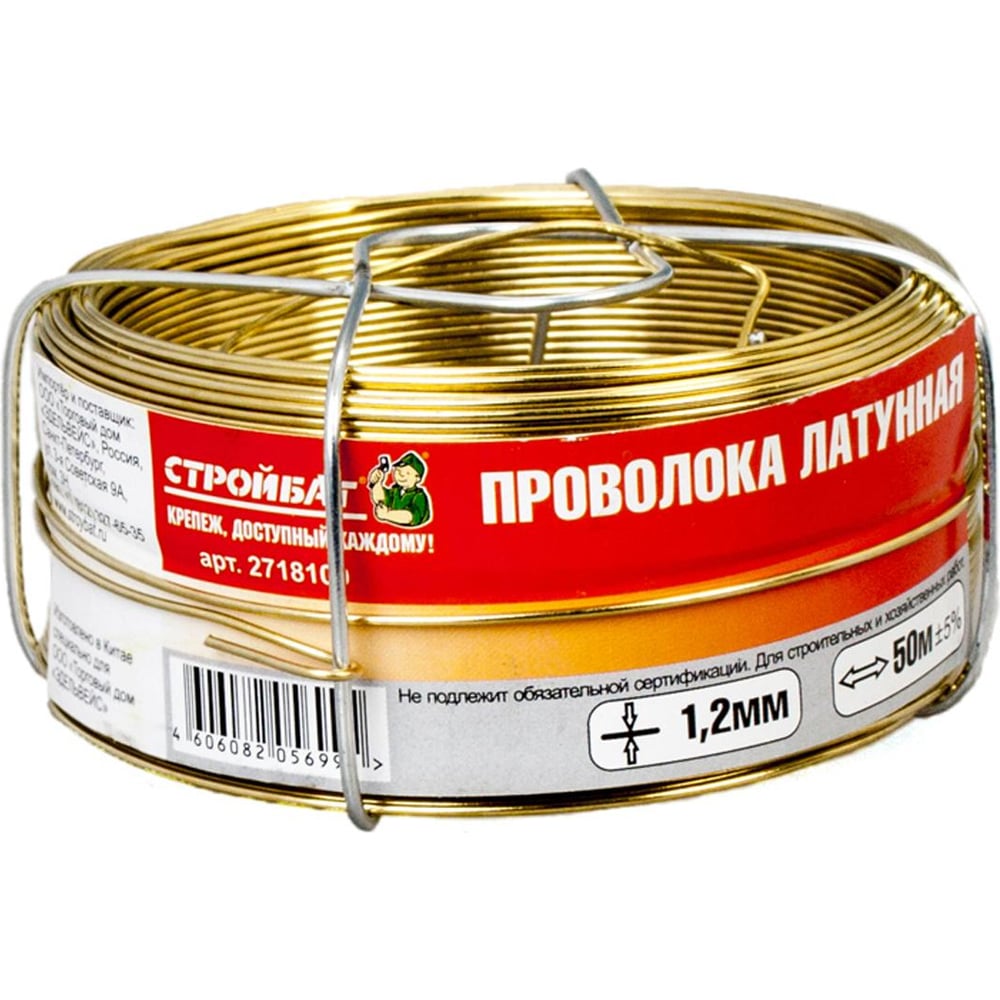 Латунная проволока Стройбат 1.2 мм, 50 м 342350