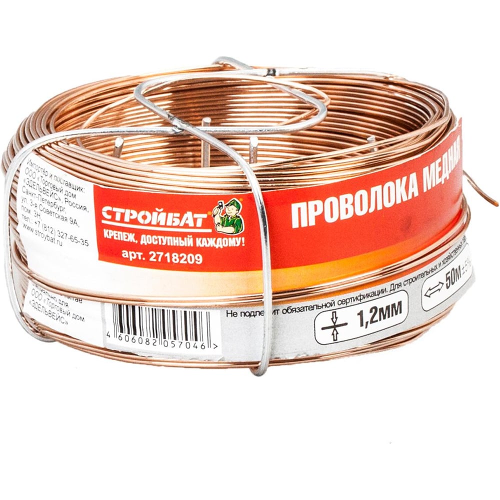 Медная проволока Стройбат 342400