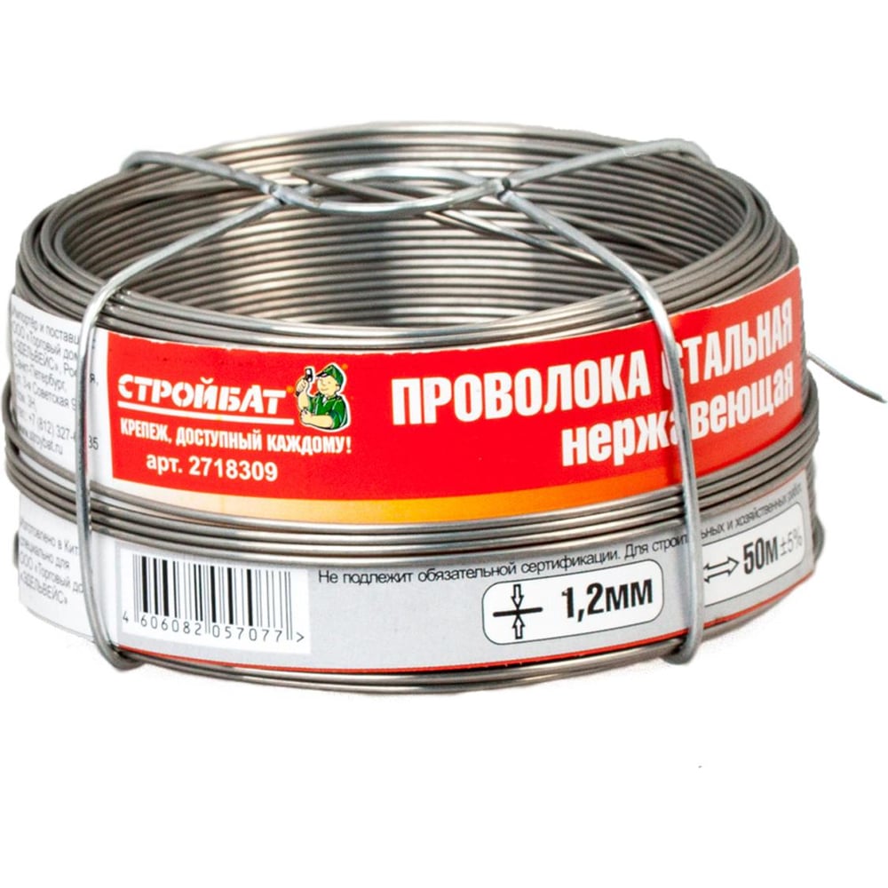 Изображение товара Стальная нержавеющая проволока Стройбат 1.2 мм 50 м для монтажа и армирования