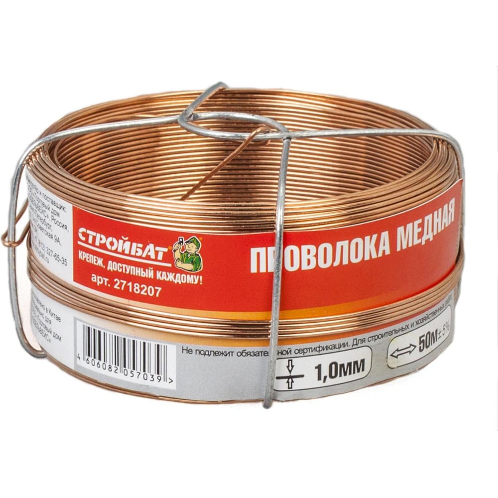 Медная проволока Стройбат 342390