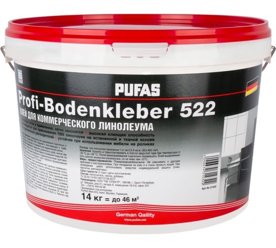 Изображение товара Клей для коммерческого линолеума и ПВХ покрытий ПУФАС 522 усиленный Profi-Bodenkleber мороз., 14 кг тов-134787