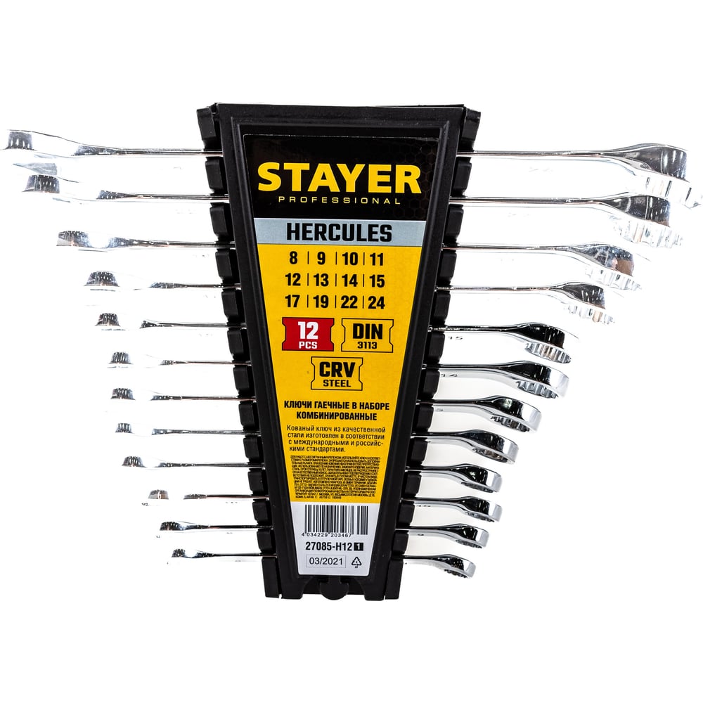 Набор комбинированных гаечных ключей STAYER ящик stayer master titan 16 5 пластиковый для инструмента 420x250x230 мм
