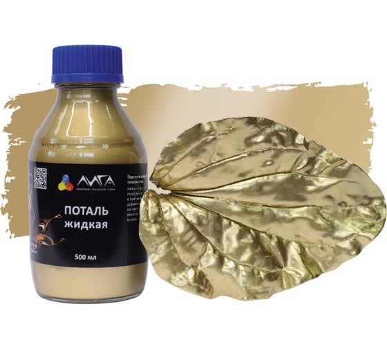 Изображение товара Жидкая поталь Лига Чистое золото (500мл)