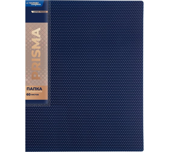 Изображение товара Папка Expert Complete 4 шт., с файлами-вкладышами 60 л, A4, 700 мкм, 25 мм, эффект 3D PRISMA, синий new, EC211800102 726501