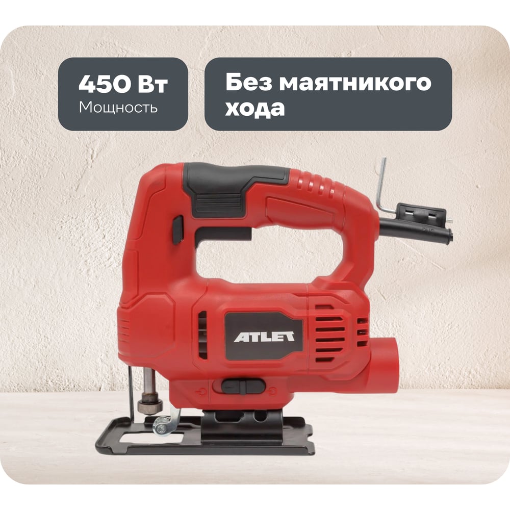 Изображение товара Электролобзик ATLET PSJ450G профессиональный с функцией сдува опилок