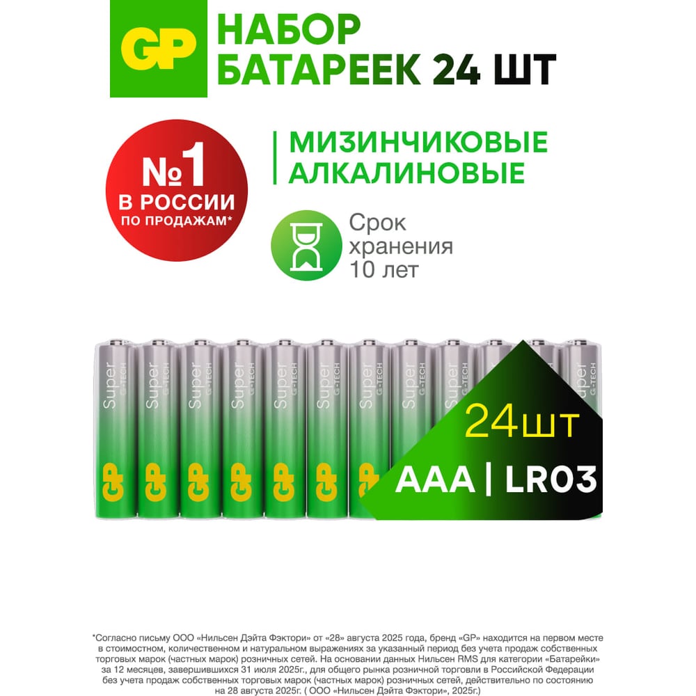 Изображение товара Батарейки GP мизинчиковые AAA 24 шт Super Alkaline G-Tech