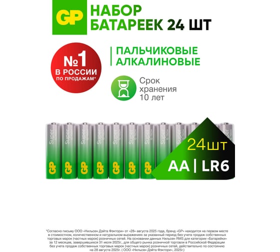 Изображение товара Батарейки GP пальчиковые алкалиновые АА Super Alkaline G-Tech, набор 24 шт. 19903