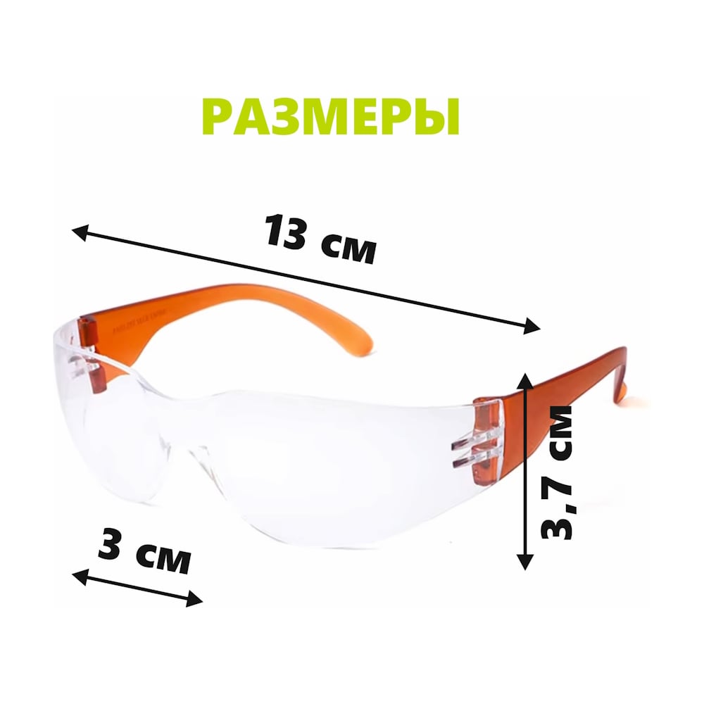 Изображение товара Очки защитные Saros Polymer оранжевые для защиты глаз от частиц и брызг