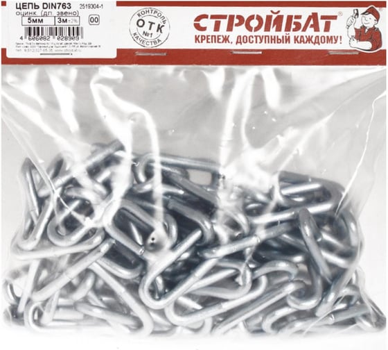 Изображение товара Цепь Стройбат DIN 763, длинное звено, 5 мм, белый цинк, 3 м 261650