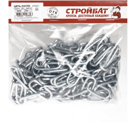 Изображение товара Цепь Стройбат DIN 763, длинное звено, 4 мм, белый цинк, 5 м 261640