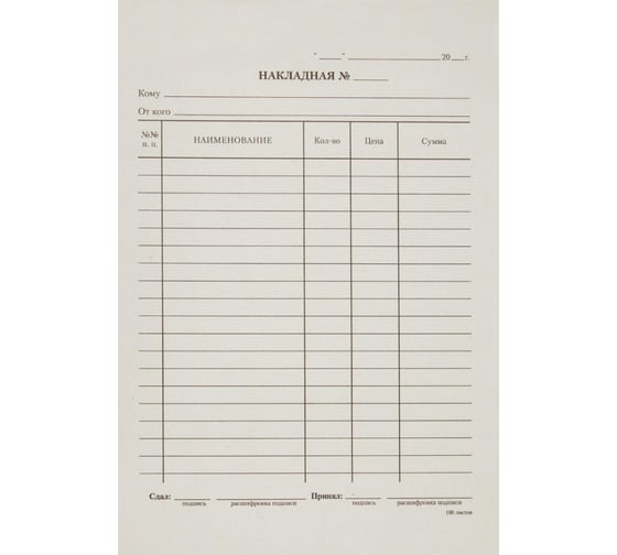Изображение товара Бухгалтерские бланки Attache Накладная, А5, газетная бумага, 20 книжек в упаковке, по 100 листов 317023