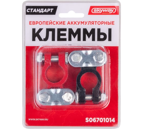 Изображение товара Клеммы SKYWAY алюминиевые СТАНДАРТ европейские 014 S06701014