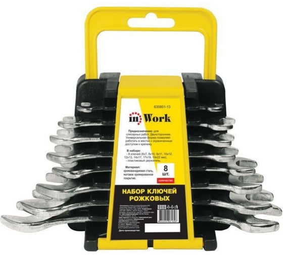 Изображение товара Набор двухсторонних рожковых ключей InWork 8-22 мм, хромованадиевая сталь, матовое хромирование, 8 шт. 630801-13