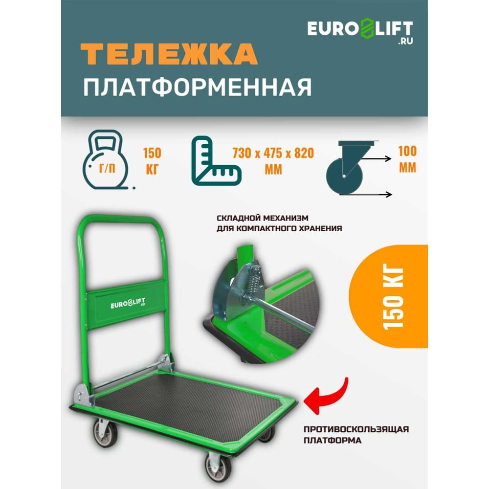 фото Тележка euro-lift