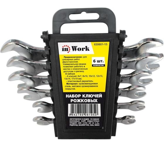 Изображение товара Набор двухсторонних рожковых ключей InWork 8-19 мм, хромованадиевая сталь, матовое хромирование, 6 шт. 630601-13