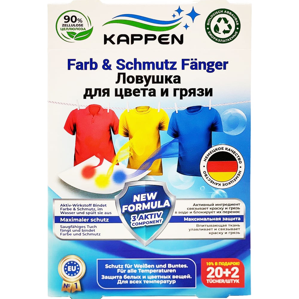 Изображение товара Салфетки KAPPEN Ловушка для цвета и грязи 22 шт для стирки и ухода за тканями