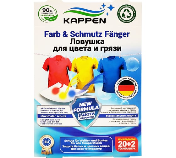 Изображение товара Салфетка KAPPEN Ловушка для цвета и грязи (22 шт) 30022