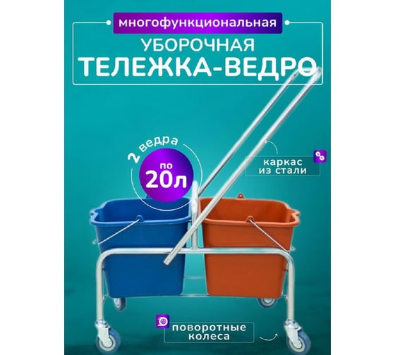 Изображение товара Тележка 2х-ведерная ACG 2x20л БЕЗ отжима, база металл серый (1шт.) 1027907