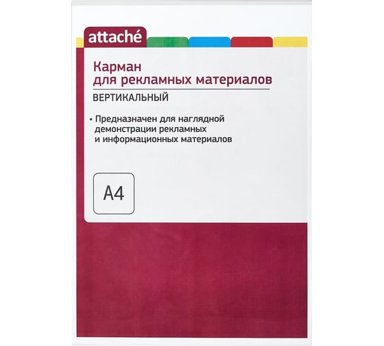 Изображение товара Вертикальный настенный карман Attache А4 на клейкой ленте ПЭТ 420772