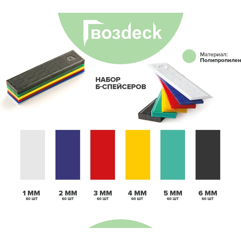 Изображение товара Смартспейсер Гвозdeck полипропилен 6000BST60PP00WG12 для прочной упаковки