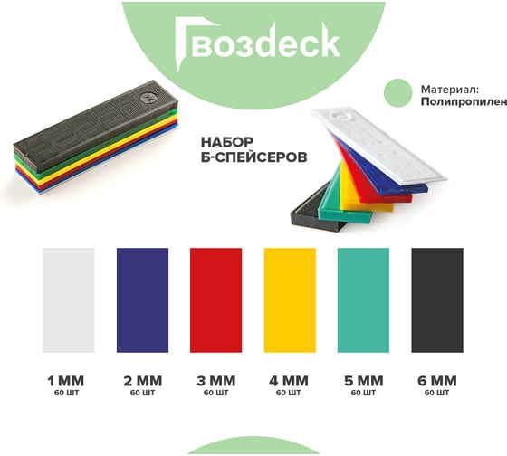 Изображение товара Смартспейсер В Гвозdeck полипропилен 6000BST60PP00WG12