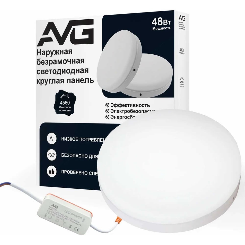 Наружная безрамочная светодиодная круглая панель AVG SRFP 48Вт, 6500K SRFP Наружная круглая 48W6К