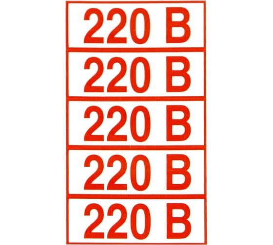 Изображение товара Знак электробезопасности ОФИСМАГ "Указатель напряжения 220В", комплект 20шт, 20x50мм, пленка, Z 05, шк82982 610972