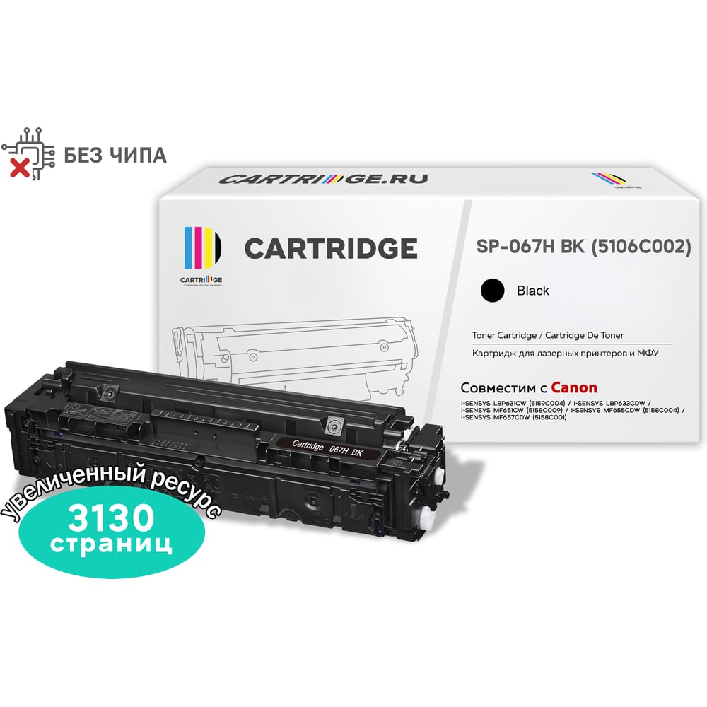 Изображение товара Картридж Solution Print SP 067H BK для Canon черный