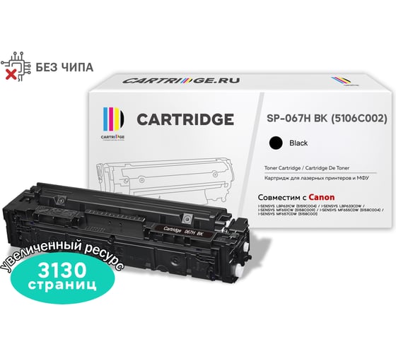 Изображение товара Картридж SP 067H BK (5106C002) для Canon, черный (без чипа) Solution print 333317