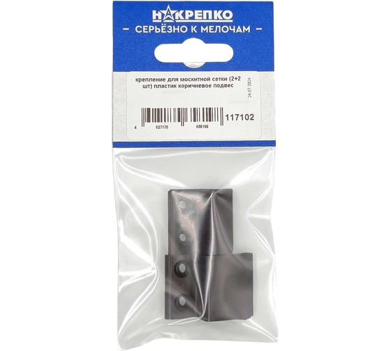 Изображение товара Крепление для москитной сетки НАКРЕПКО 2+2 шт., пластик коричневое подвес 5/25 117102