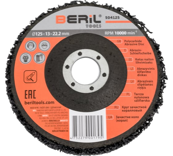 Изображение товара Круг зачистной коралловый по металлу 125 мм для УШМ BERIL 16892