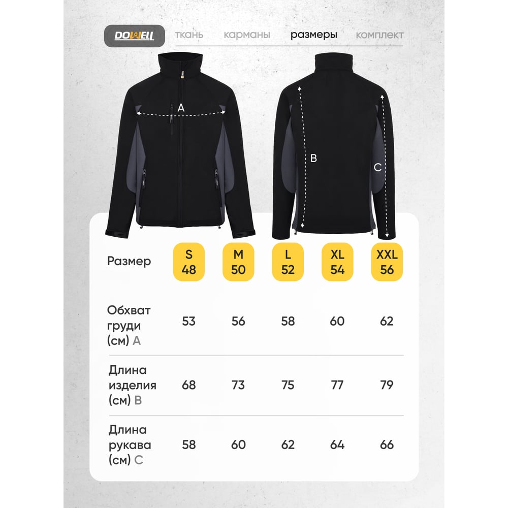Изображение товара Куртка DOWELL Softshell мужская черная размер M на застежке молния