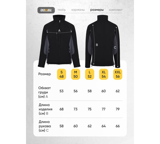 Изображение товара Куртка DOWELL Softshell чёрная, размер S D81550-S