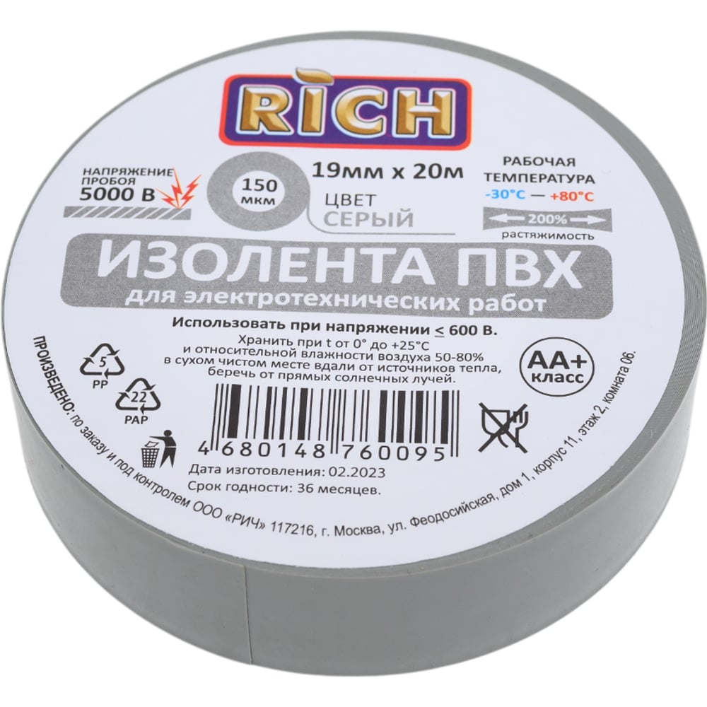 Изображение товара Изолента RICH 19 мм 20 м серая огнестойкая и UV-устойчивая ПВХ