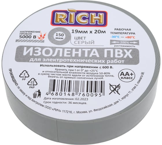 Изображение товара Изолента RICH 19 мм, 20 м, серая 116112