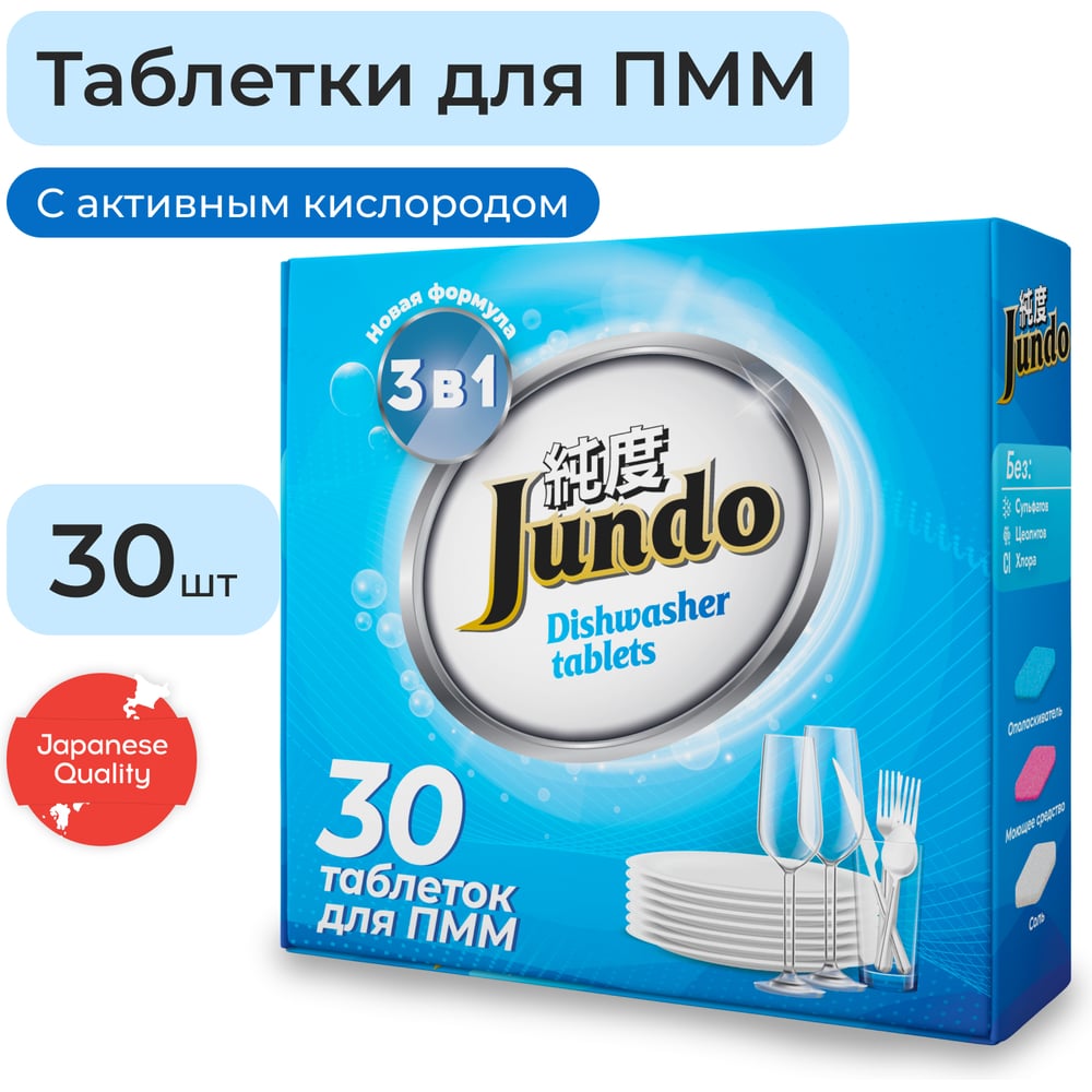 Изображение товара Таблетки для посудомоечных машин с активным кислородом Jundo Active Oxygen 30 шт