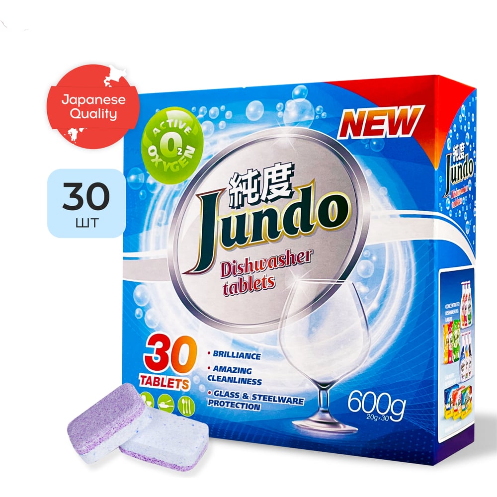Таблетки для посудомоечных машин Jundo таблетки для посудомоечных машин filtero 7 в 1 45 шт арт 702
