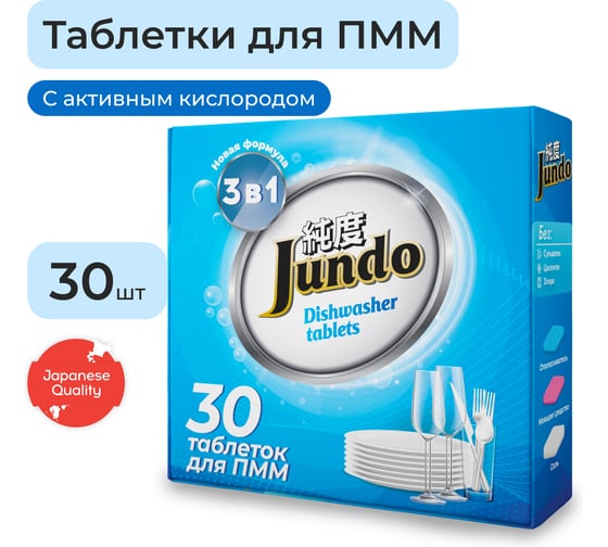 Изображение товара Таблетки для посудомоечных машин Jundo Premium с активным кислородом Active Oxygen 30 шт. 4903720020180