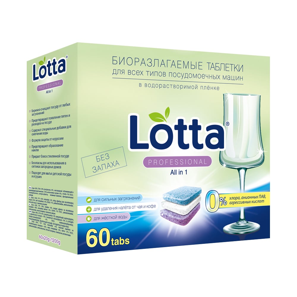 Изображение товара Таблетки для посудомоечных машин LOTTA Allin1 MEGA PACK 60 шт растворимые