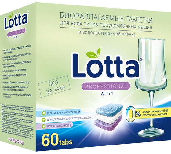 Изображение товара Таблетки для ПММ LOTTA Allin1 MEGA PACK растворимая 60 шт 4660002310758 Ld1460a