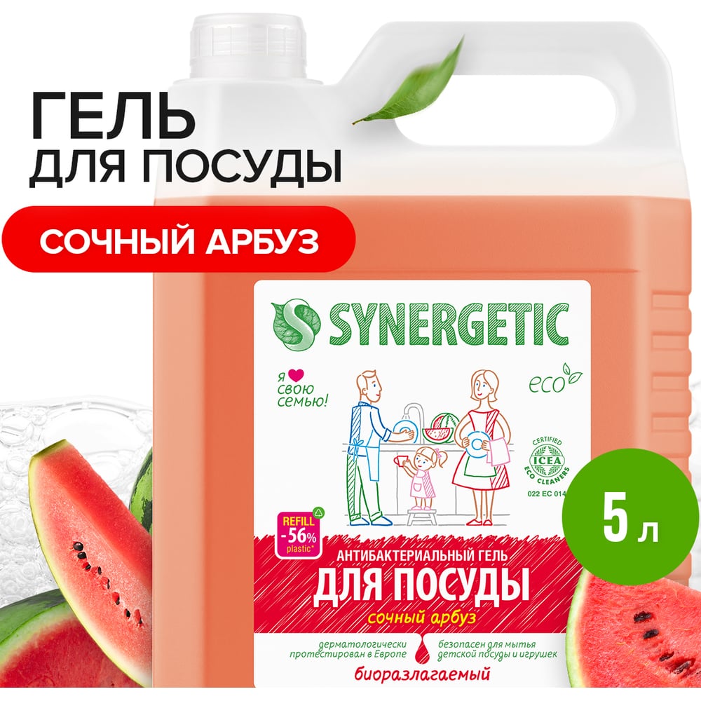 Средство для мытья посуды SYNERGETIC 4623722258304 103501