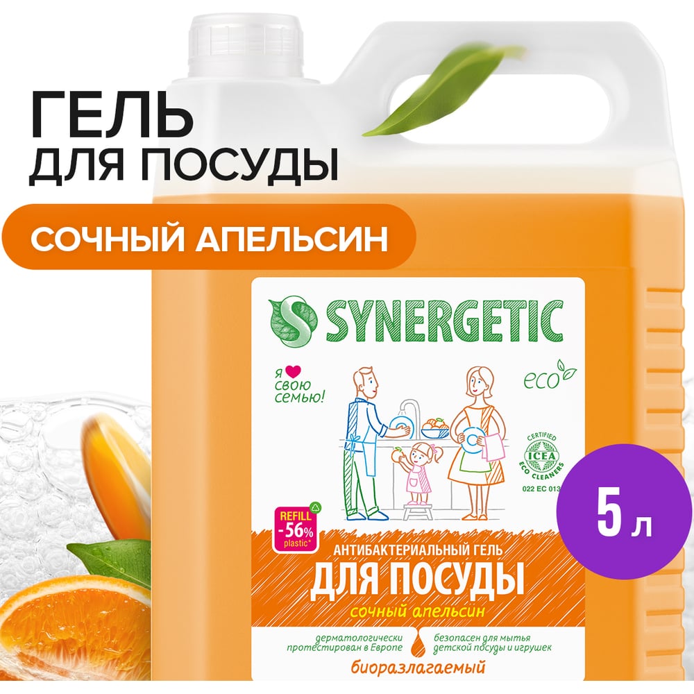 Средство для мытья посуды SYNERGETIC 4623722258335 103502